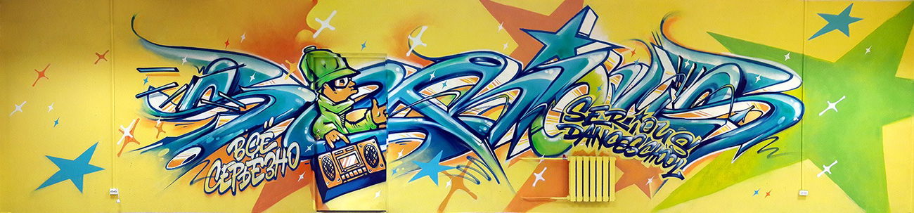 Graffiti Wall - Photo by Stan (2016)