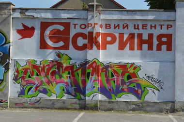 Graffiti Wall - Photo by Stencilman - LVIV, GRAFFITY, JAM