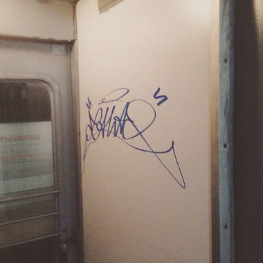 Graffiti Train - Photo by TAHA2 - streetart, street, sprayart (2016)