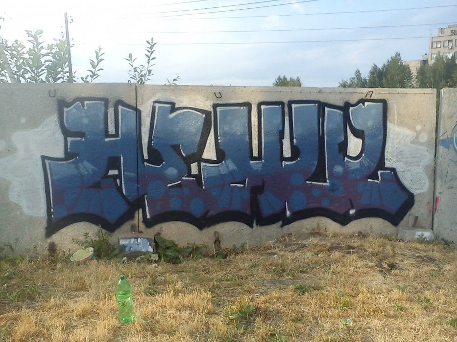 Graffiti Wall in Ekaterinburg - Photo by TheHemul - Graffiti, Hemul, Wall