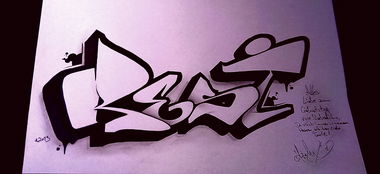 Graffiti Sketch - Photo by TheRightOne - Resi, ©Right (2013)