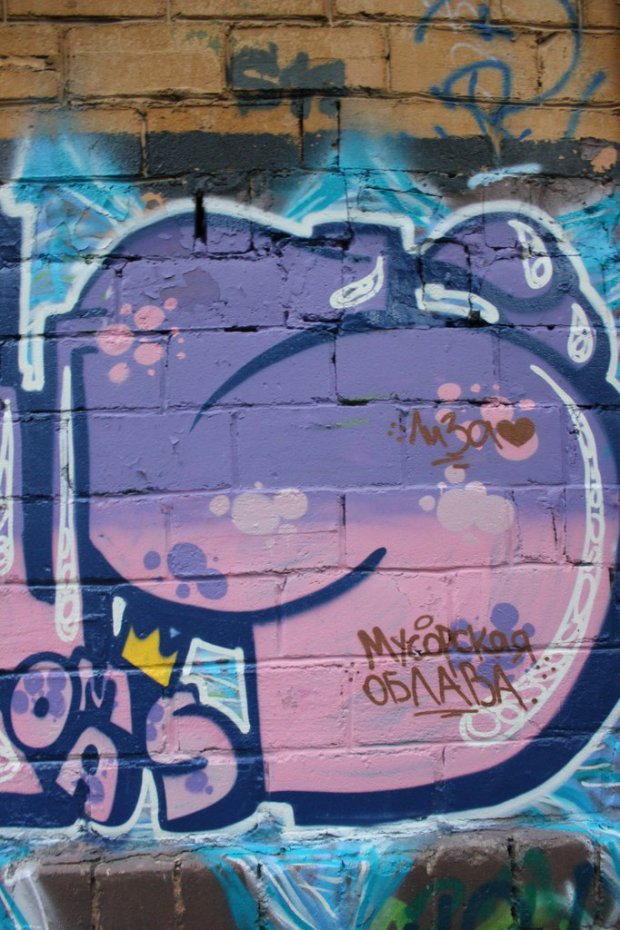 Graffiti Wall - Photo by ToMaTHeBuHoBaT - BFS