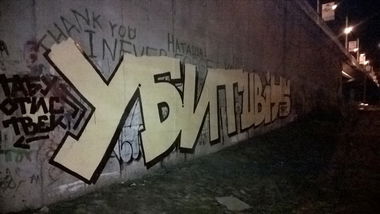 Graffiti Wall - Photo by Twek1