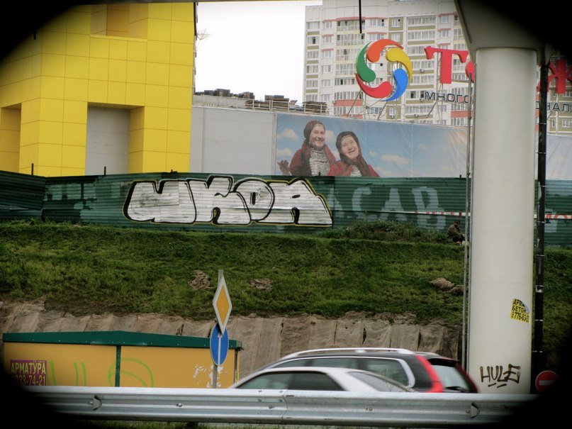 Graffiti Bombing - Photo by Ukor - Ukor