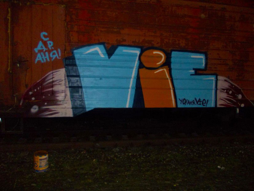 Graffiti Train in Moscow - Photo by Vie - vie