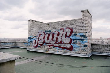 Graffiti Artwork in Chelyabinsk - Photo by WINS - wins, ., vinc