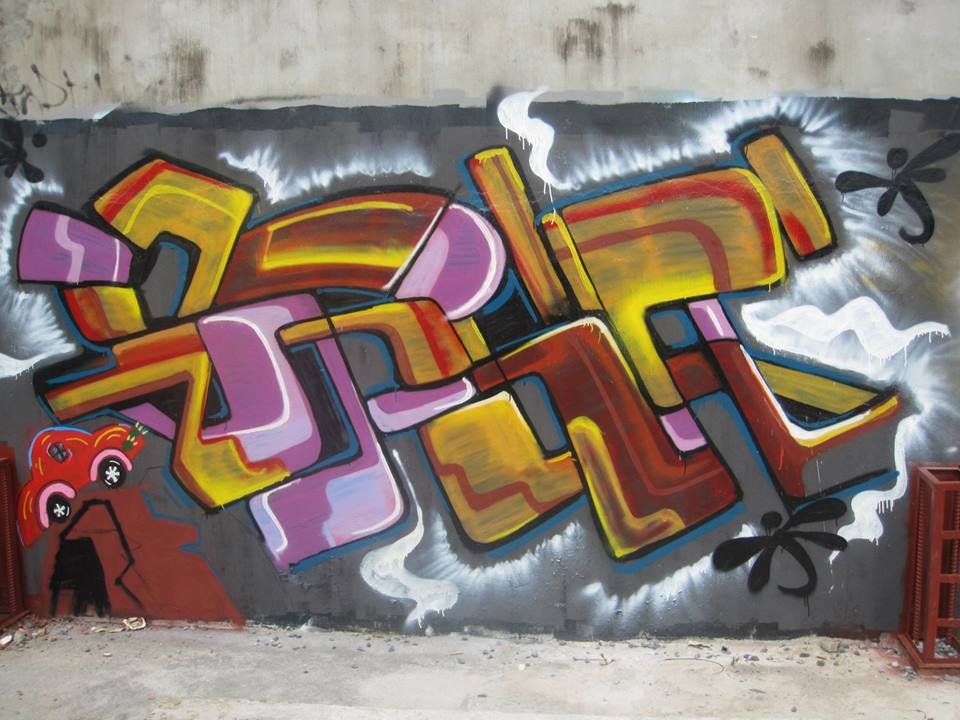 Graffiti Wall in Vietnam - Photo by WangDe