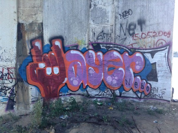 Graffiti Wall in Kostroma - Photo by Wayer - wayer (2014)