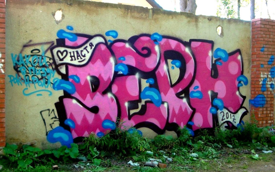 Graffiti Wall in Sosnovy Bor - Photo by Wern57 (2012)