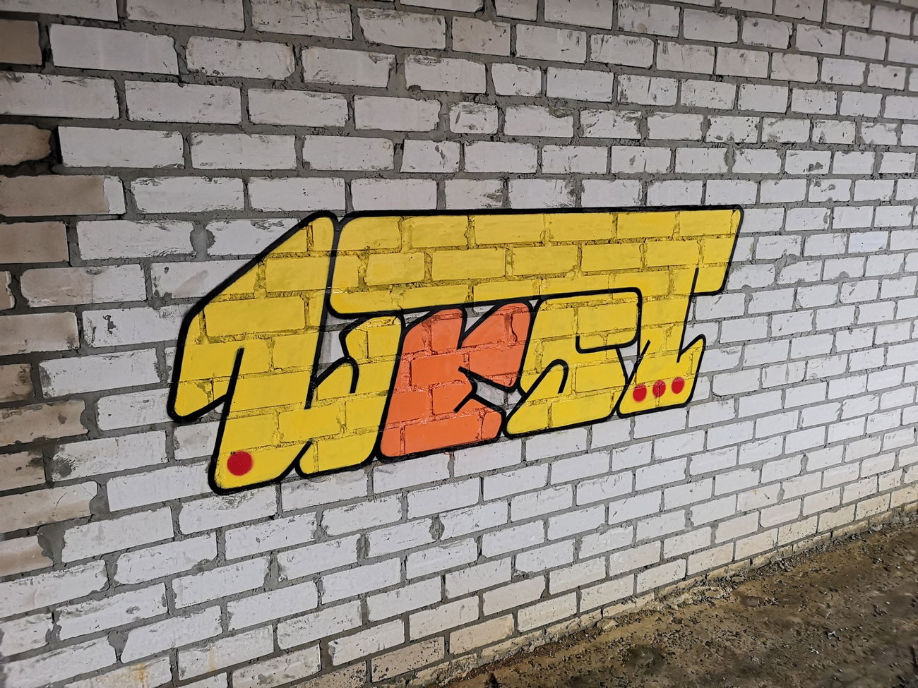 Graffiti Wall - Photo by West (2021)