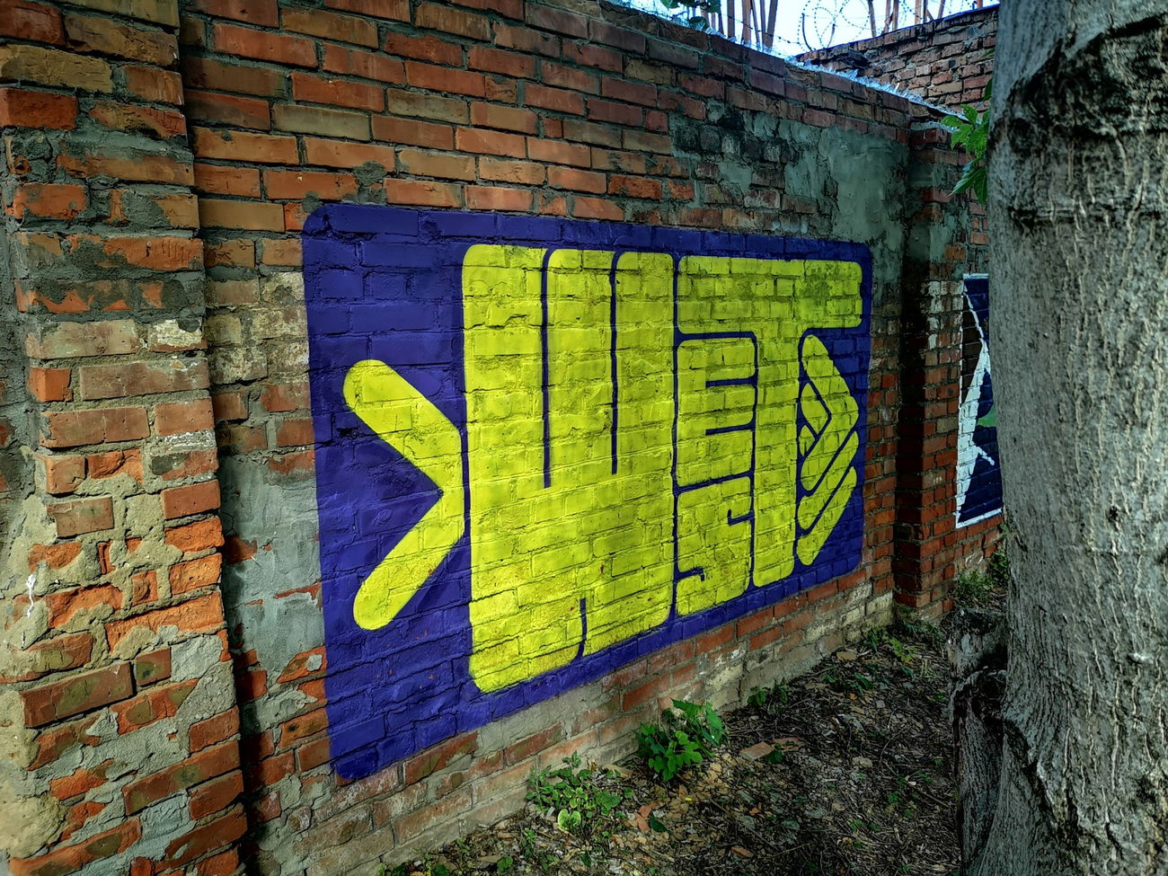 Graffiti Wall - Photo by West (2022)