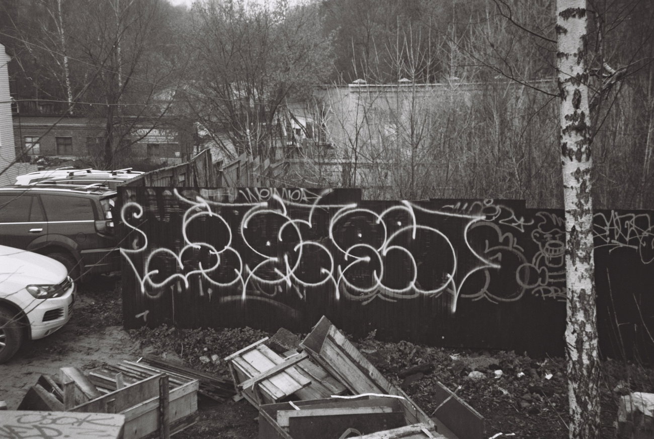 Graffiti Wall in Nizhny novgorod - Photo by Wozer1 - Wozer (2021)