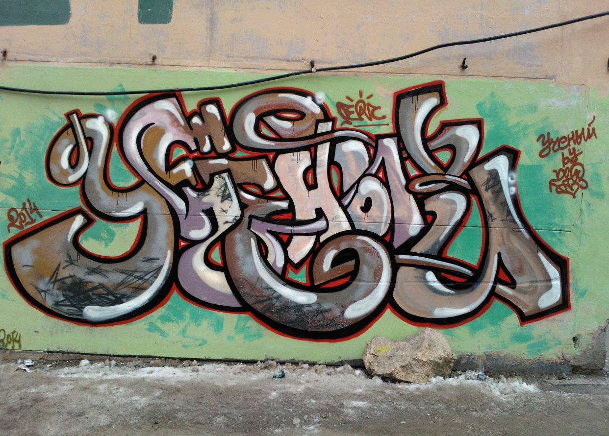 Graffiti Wall in Yekaterinburg - Photo by Zip_PERC - ??????, by, Zip (2014)