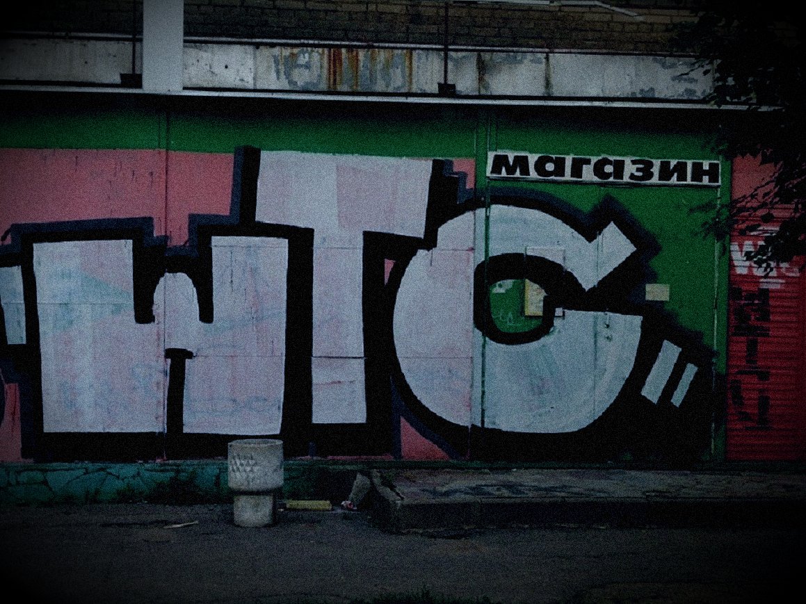 Graffiti Bombing in Smolensk - Photo by a3aRt (2012)