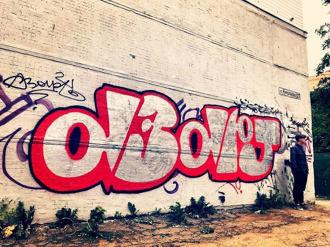 Graffiti Wall in Смоленск - Photo by a3aRt (2020)