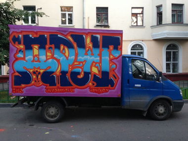 Graffiti Wall in moscow - Photo by amigoboy (2013)