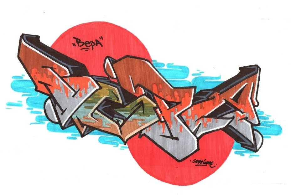 Graffiti Sketch in Ivanovo - Photo by arkadoscrew - eon'one (2013)