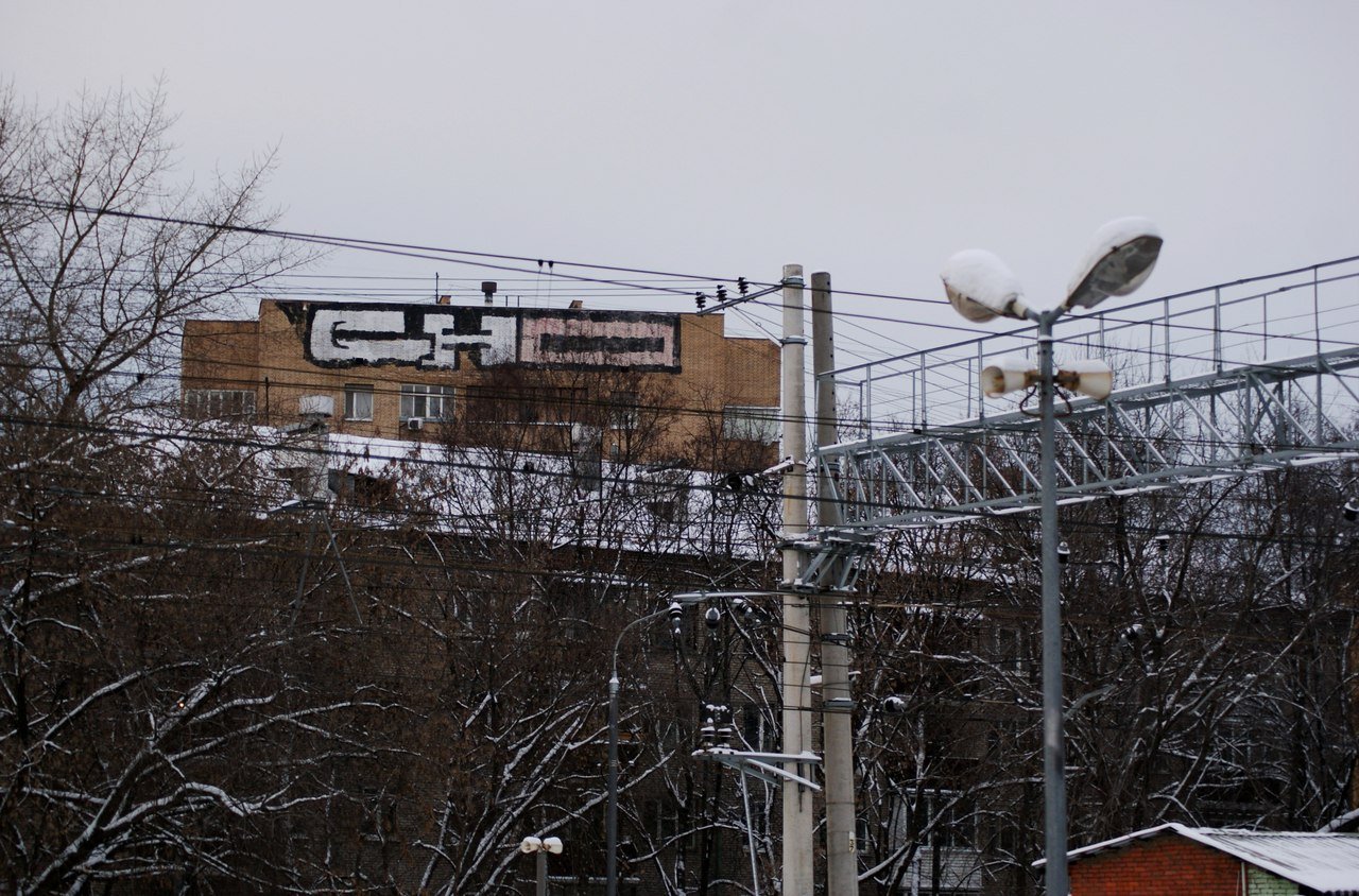 Graffiti Wall in Moscow - Photo by bootikcho - cho