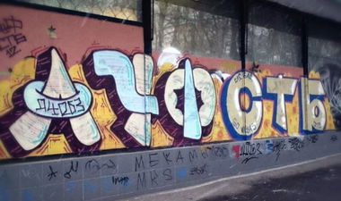 Graffiti Wall in moscow - Photo by chebzone - ?4?, ???