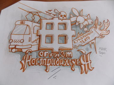 Graffiti Sketch - Photo by deadkennedis (2016)