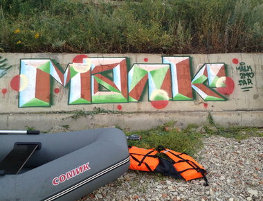 Graffiti Wall in Рф - Photo by deadkennedis