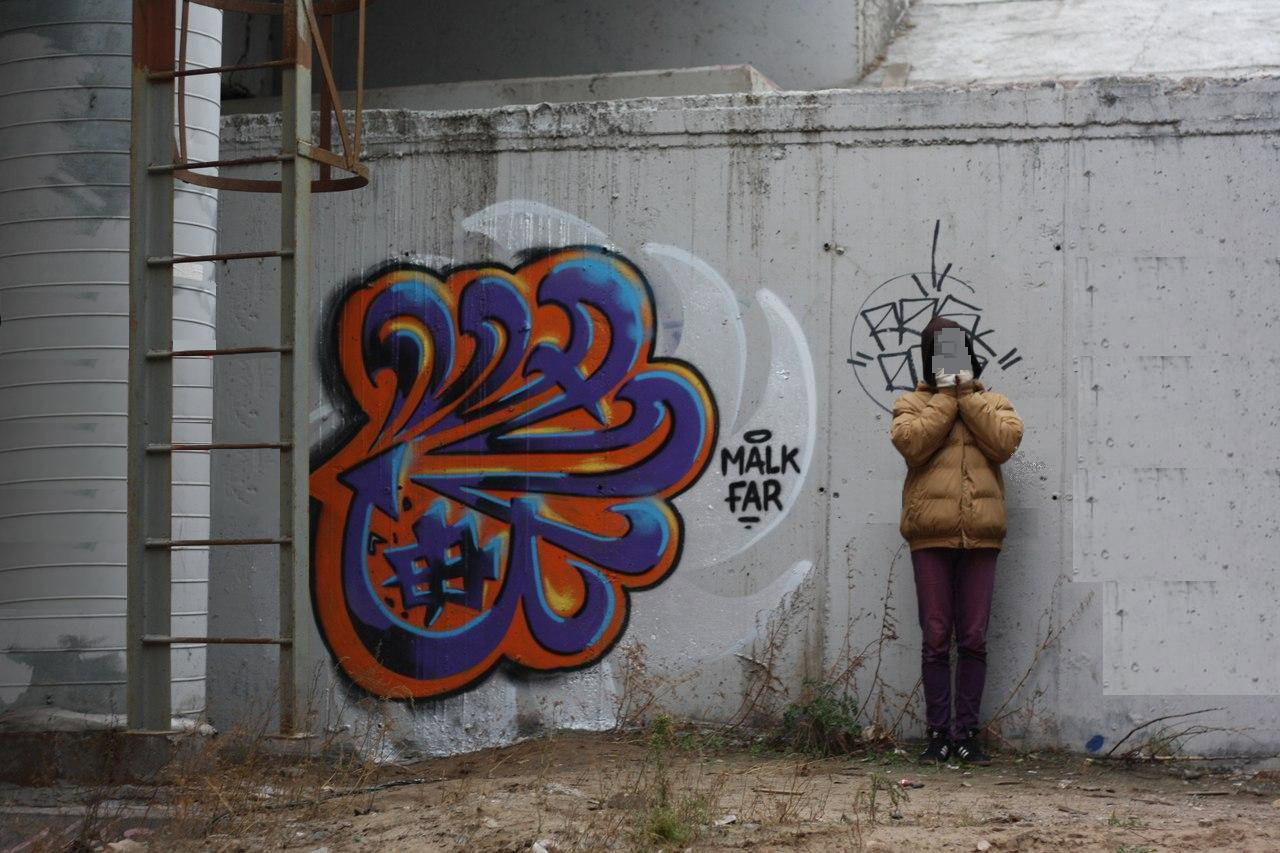 Graffiti Wall - Photo by deadkennedis