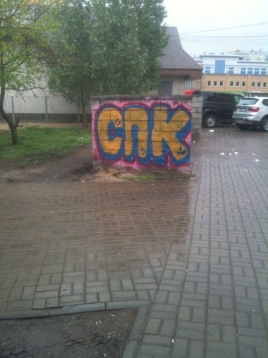 Graffiti Bombing - Photo by demos_spk - vodka, de, art