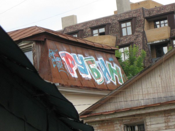 Graffiti Bombing - Photo by demos_spk - rubin, fcrk, ultras