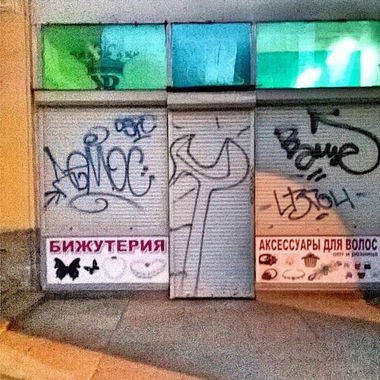 Graffiti Wall - Photo by demos_spk