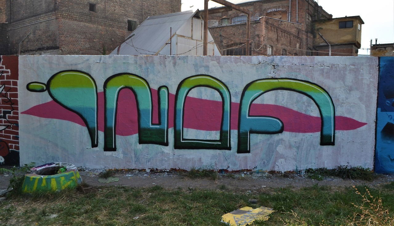 Graffiti Wall in Budapest - Photo by dirtyartterror - inof, info, infopapa (2017)