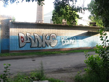 Graffiti Wall in Dnipropetrovs'k - Photo by drake - drake