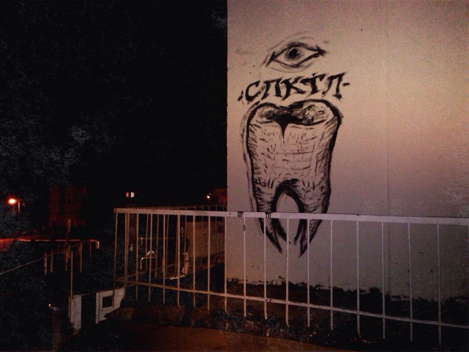 Graffiti Street Art - Photo by egornrm