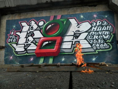 Graffiti Wall in Penza - Photo by erendaj - erendaj (2012)