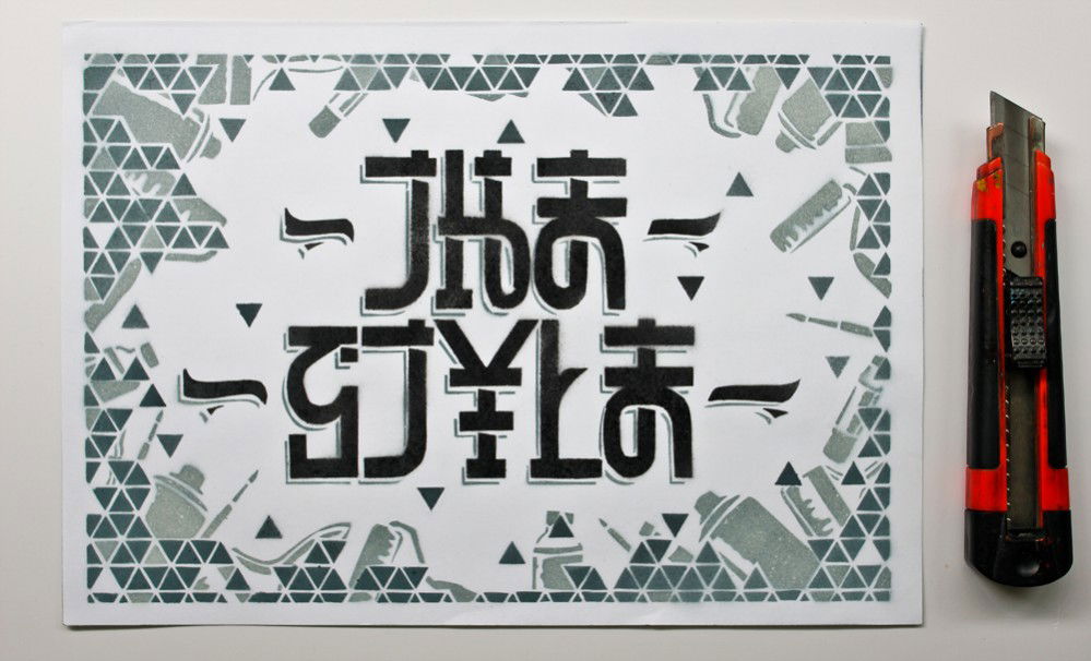 Graffiti Sketch - Photo by fi