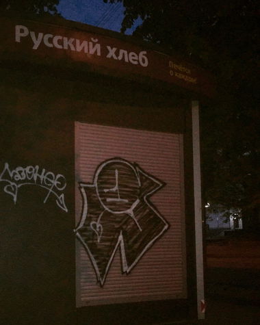 Graffiti Bombing - Photo by gazon1