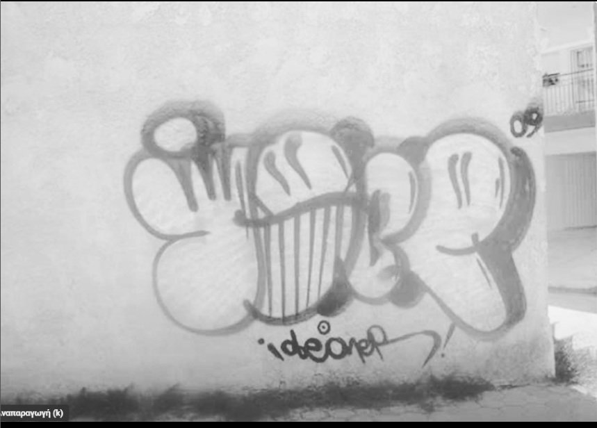 Graffiti Wall - Photo by iobe1