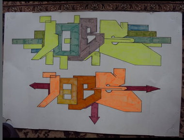 Graffiti Sketch - Photo by iobe1