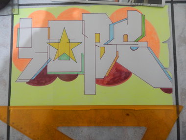 Graffiti Sketch - Photo by iobe1