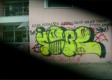 Graffiti Wall - Photo by iobe1