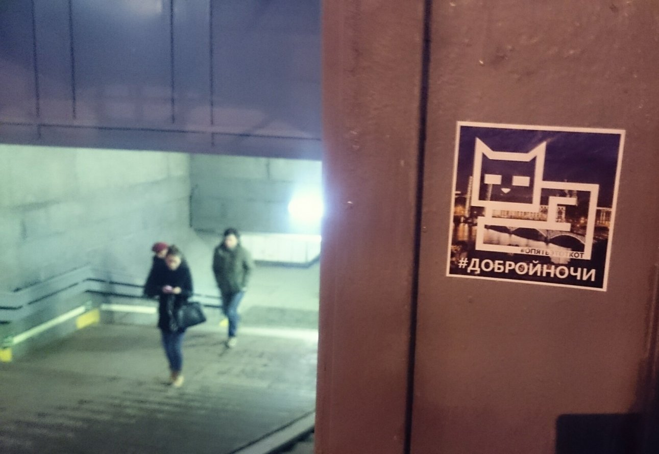 Graffiti Street Art - Photo by kottot - ????????????, goodnight (2014)