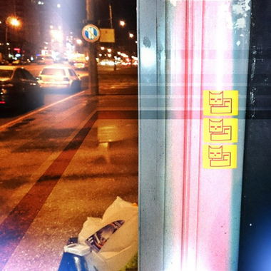 Graffiti Street Art - Photo by kottot - ???????????? (2012)