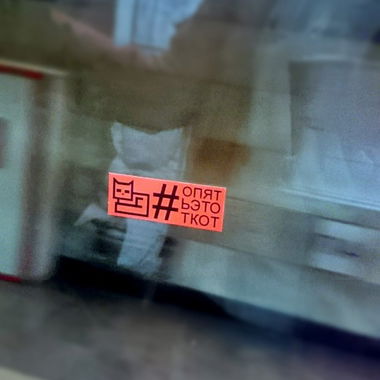 Graffiti Artwork - Photo by kottot - ????????????, subway, russia (2014)