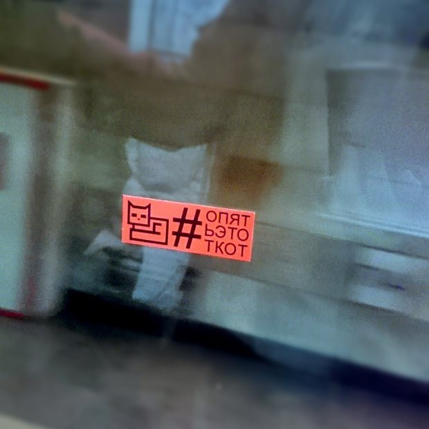 Graffiti Artwork - Photo by kottot - ????????????, subway, russia (2014)