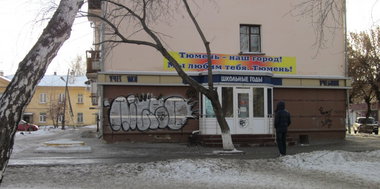 Graffiti Bombing - Photo by microu - micro (2012)