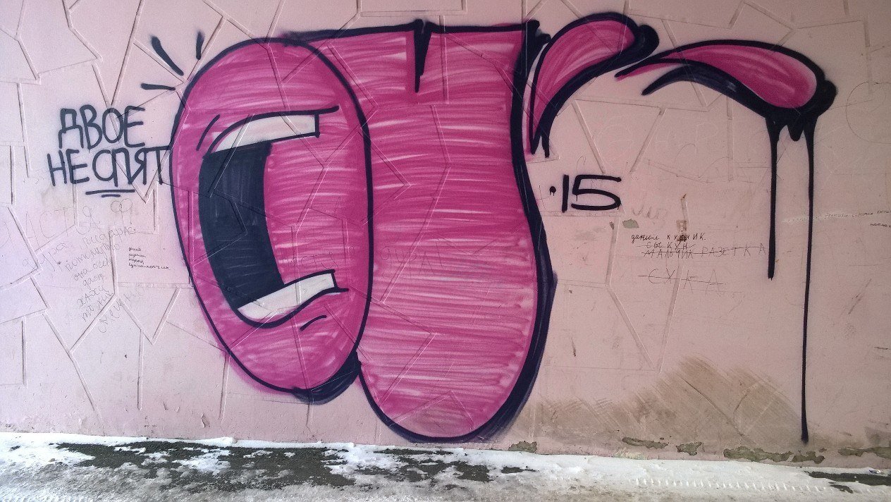 Graffiti Wall - Photo by microu - OU (2015)