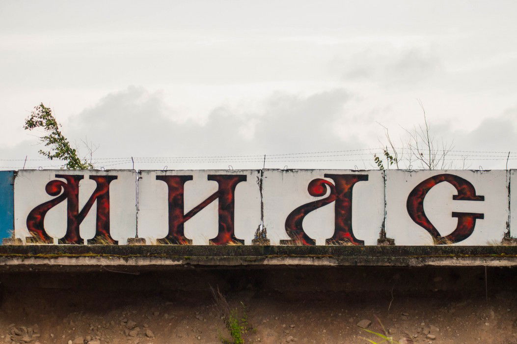 Graffiti Wall in Saint-Petersbur - Photo by mils - mils