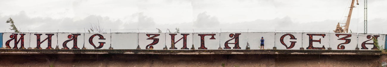 Graffiti Wall in Saint-Petersbur - Photo by mils - mils