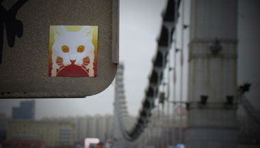 Graffiti Street Art in Moscow - Photo by myowncat - Myowncat, streetart, sticker (2012)