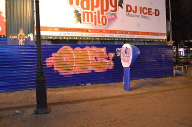 Graffiti Wall in Nizhny Novgorod - Photo by newer88 - new/peko (2013)