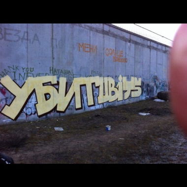 Graffiti Wall - Photo by otims - Otims, Twek, Toboe (2015)